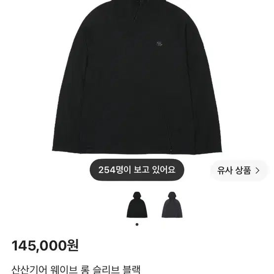 산산기어 웨이브 롱슬리브 블랙 3사이즈