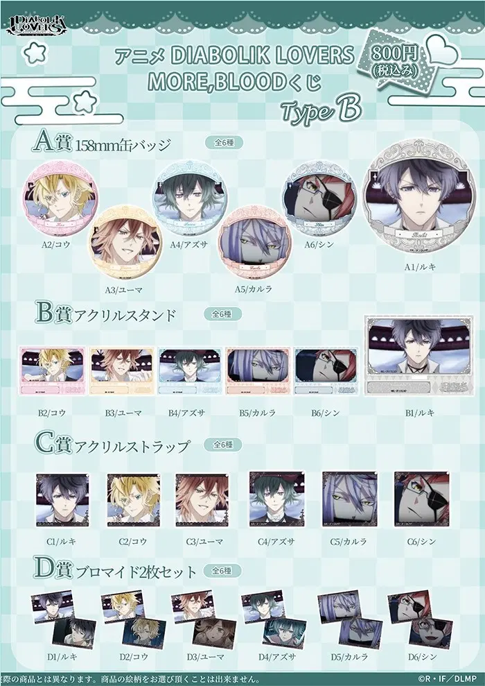 공구) DIABOLIK LOVERS MORE,BLOOD 디아볼릭 러버즈 디아러버 수주생산 B 타입 공구진행