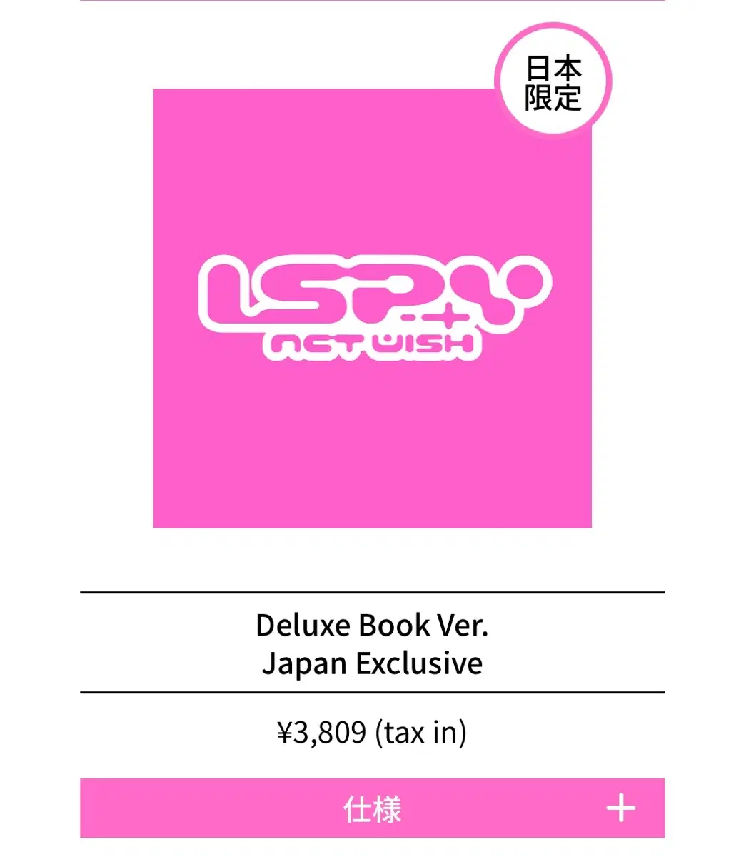 엔시티위시 I SPY 일본 분철