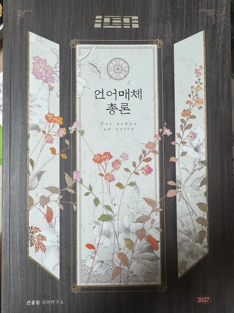 유대종 인셉션 독서 언어매체 총론 대성마이맥