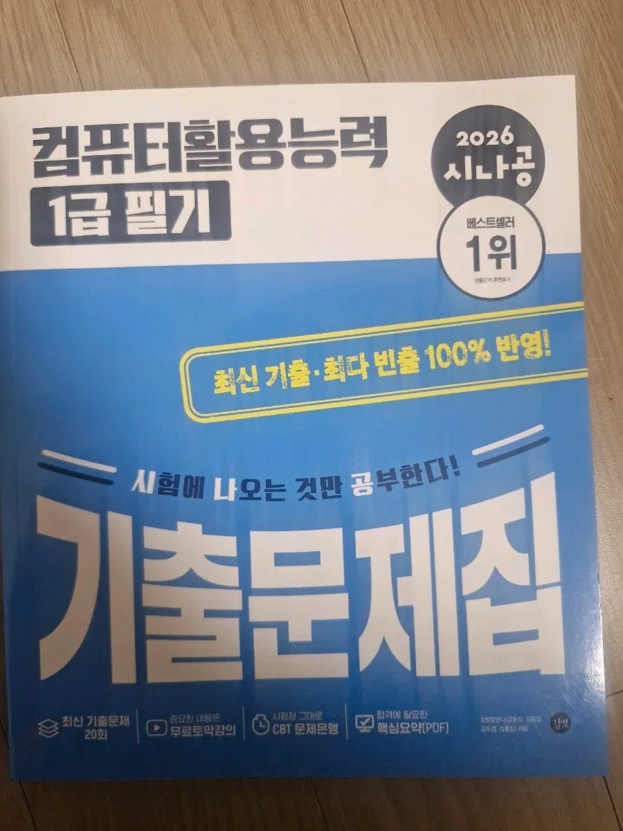 2026 컴활 1급 필기 기출문제집 +2025개념서 +2025기출문제집