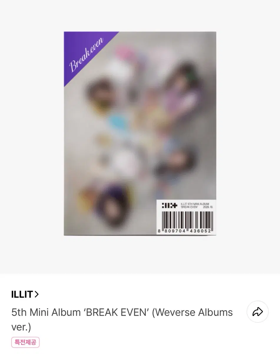 아일릿 breakeven 앨범 세트 set 위버스 양도 판매