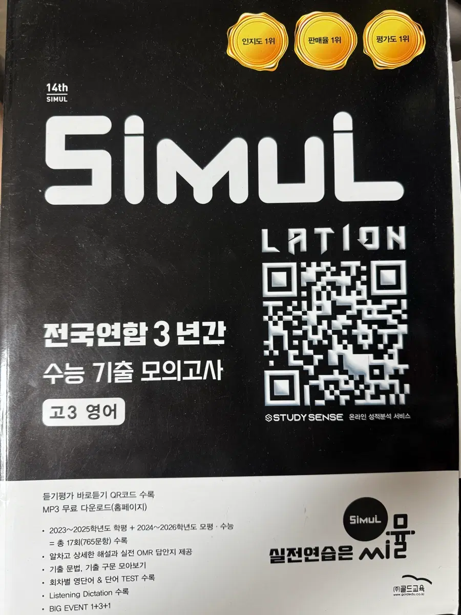 14th 씨뮬 전국연합 3개년 기출 모의고사