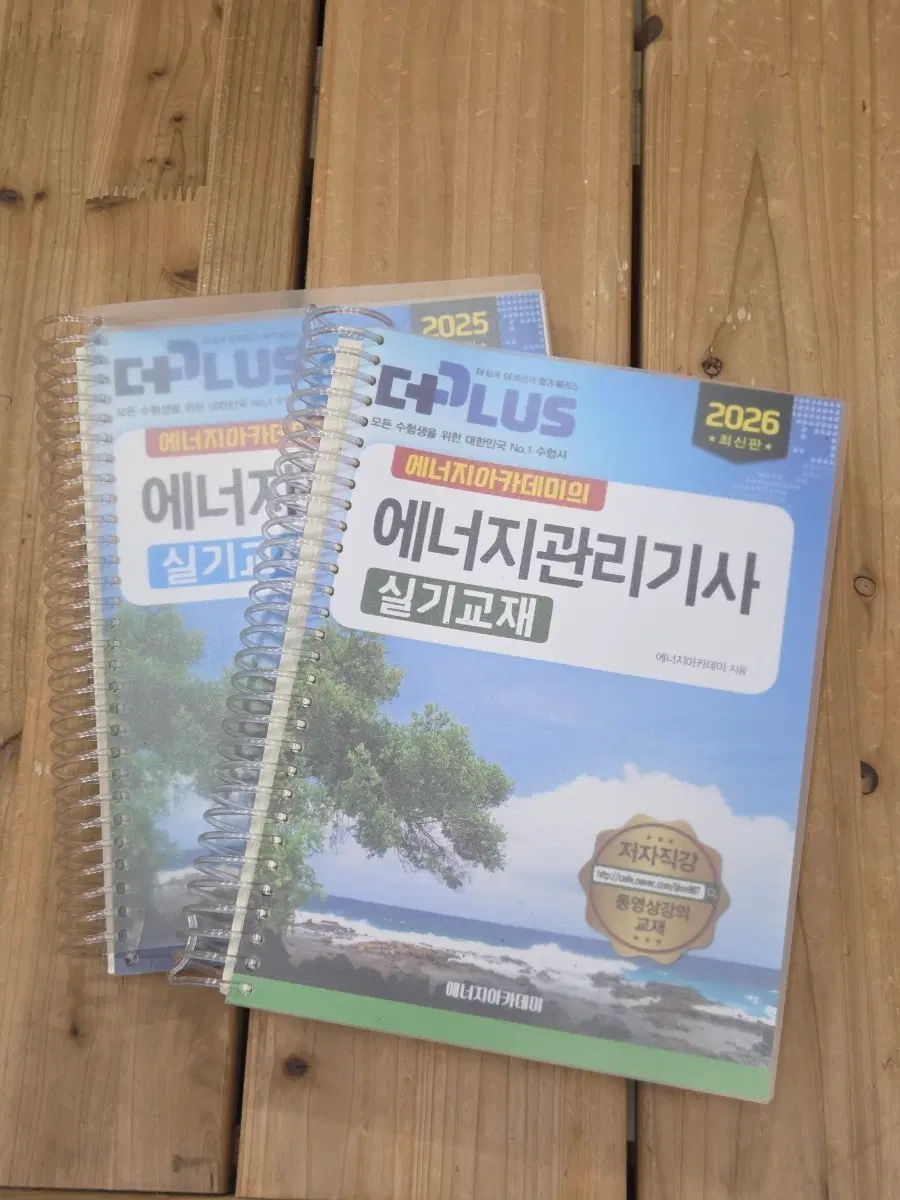 2026 에너지관리기사 실기 (에너지아카데미)