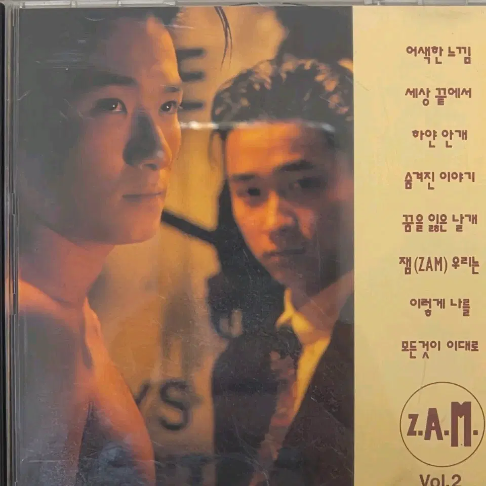 잼(ZAM) 2집 Vol.2 1993년 정품 CD / 추억의 90년대 가요