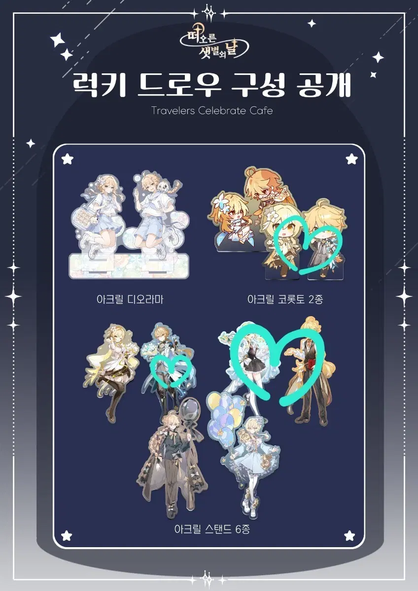 원신 여행자 생일카페 럭드 교환