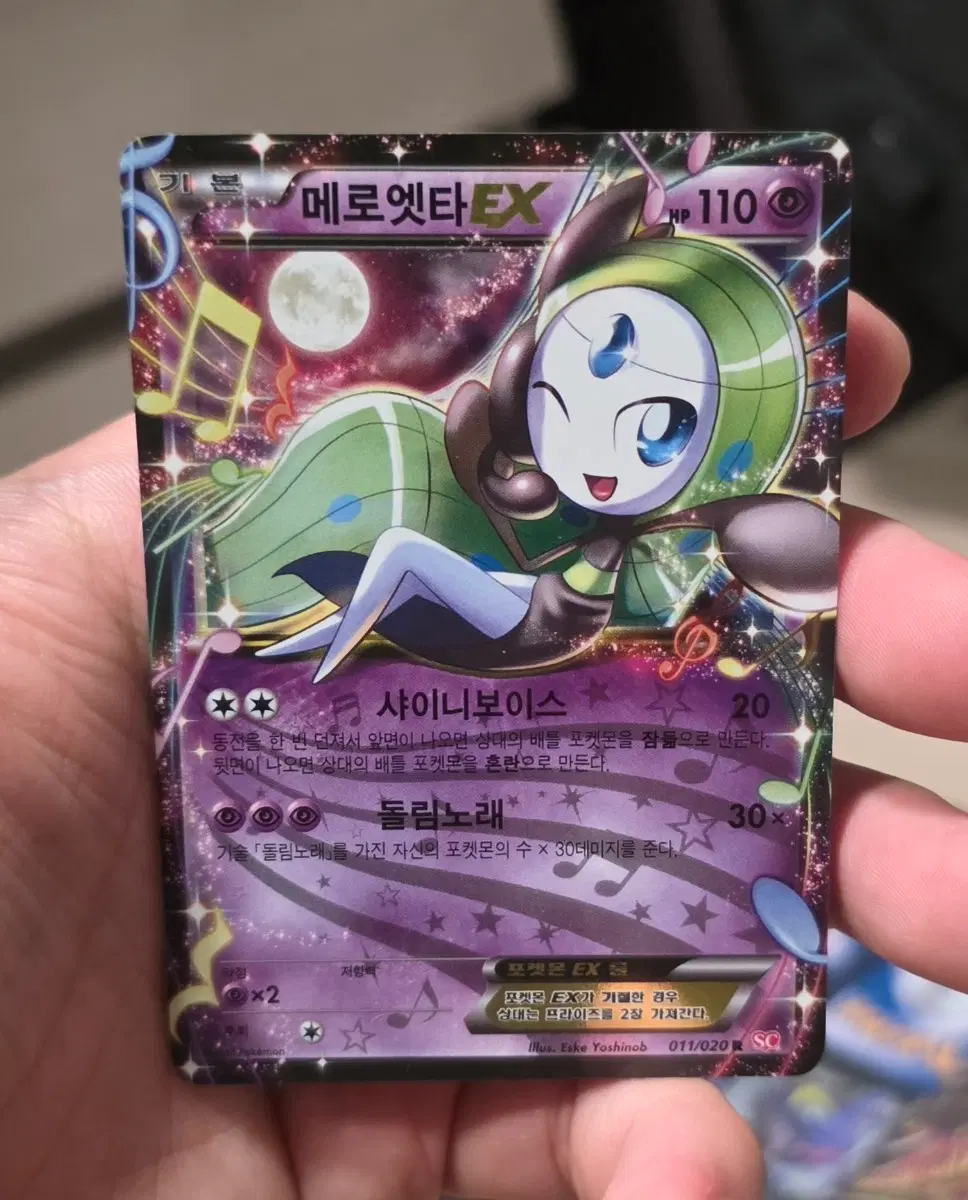 포켓몬 카드 샤이니컬렉션 메로엣타 EX SC