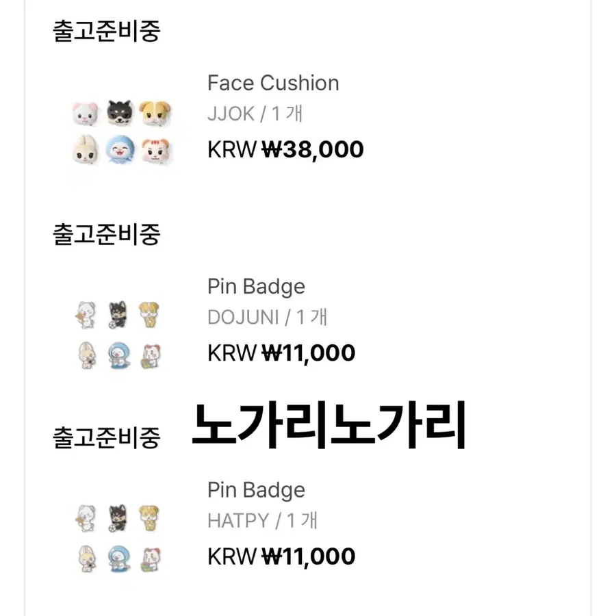 투어스 트위미 쪽 도쥬니 햇피 신유 도훈 지훈 현물 핀뱃지 페이스쿠션 일괄 판매