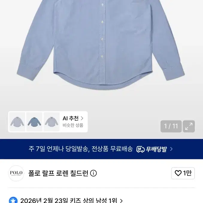 정품 폴로 랄프 로렌 칠드런 옥스포드 셔츠 블루 XL