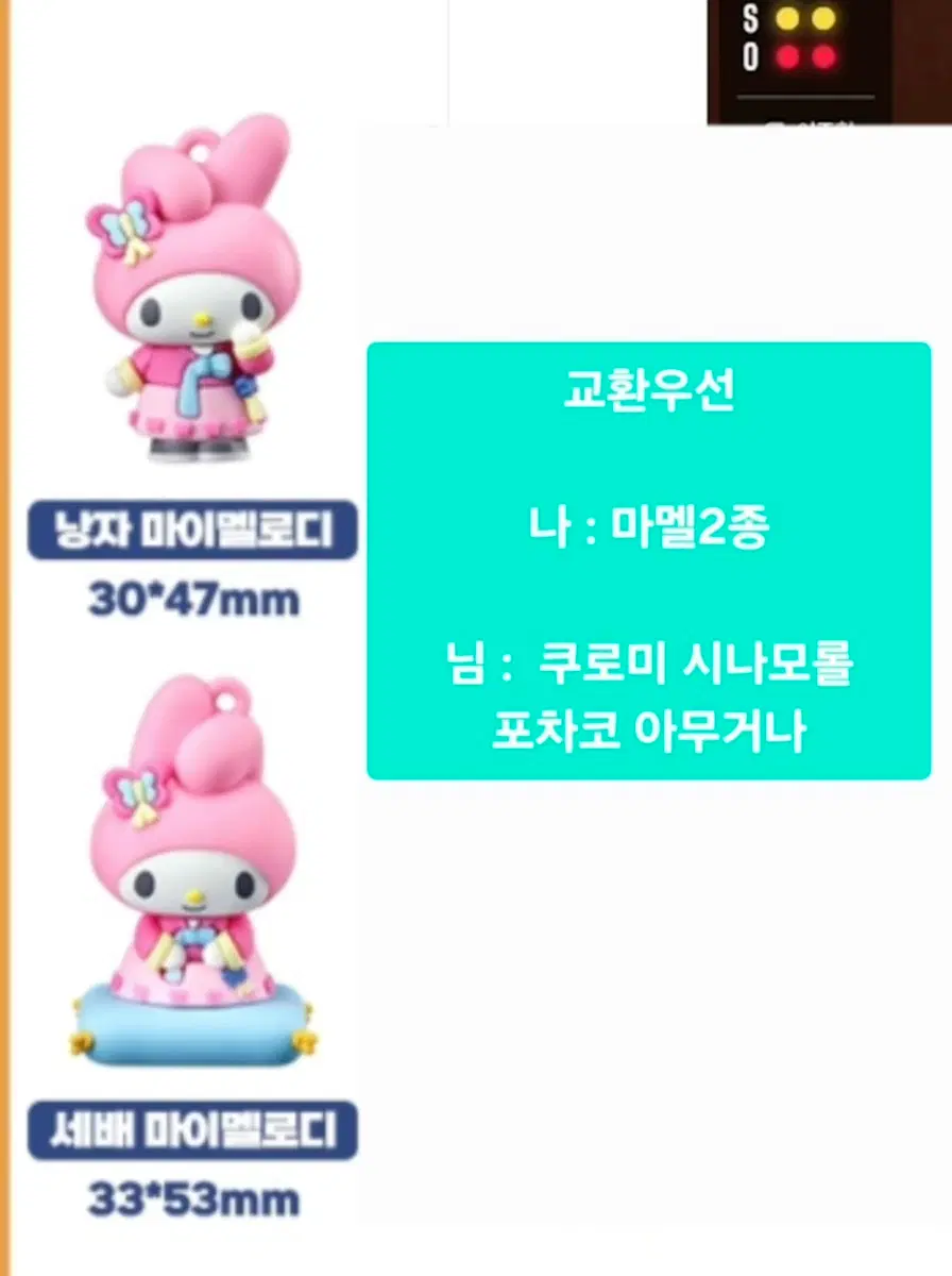 (교환우선)이디야 산리오 한복 마그넷