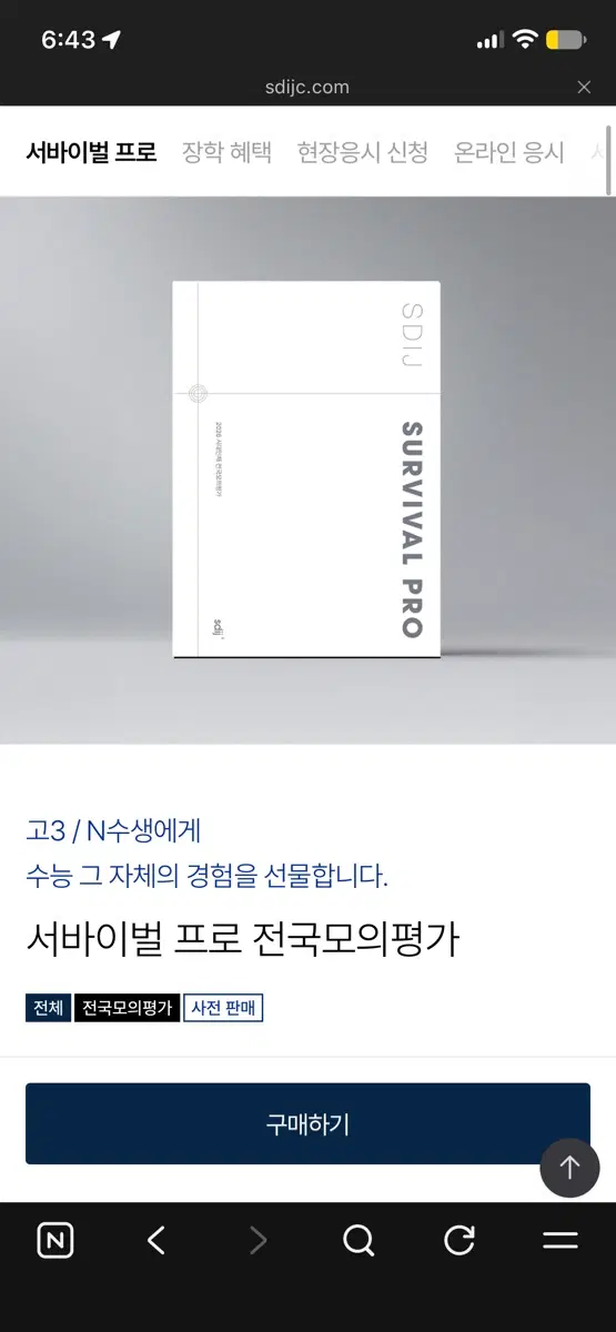 새것) 2027 시대인재 6월 서프모의고사 풀세트