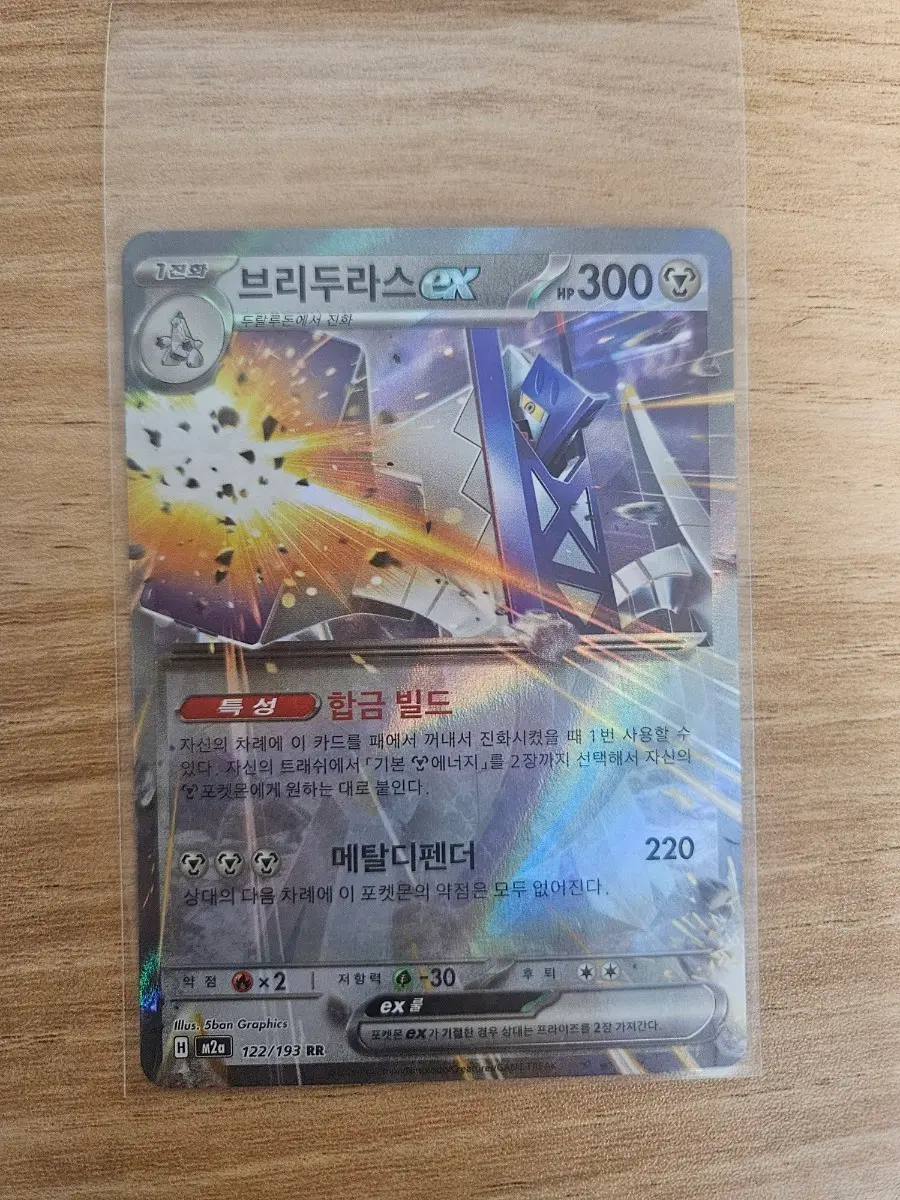 포켓몬카드 브리두라스ex rr