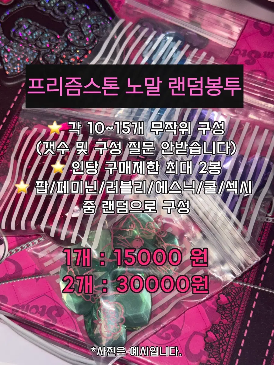 [진행중] 프리즘스톤 랜덤 봉투
