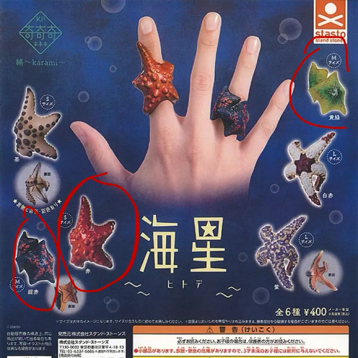 불가사리 반지 가챠