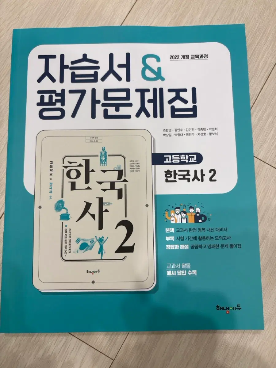 고1 해냄에듀 한국사2 자습서&평가문제집