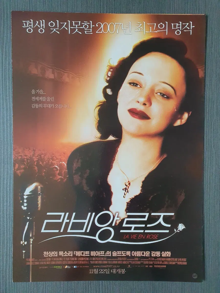 라비앙로즈 영화 전단지 2단접이 A4 마리옹 꼬띠아르