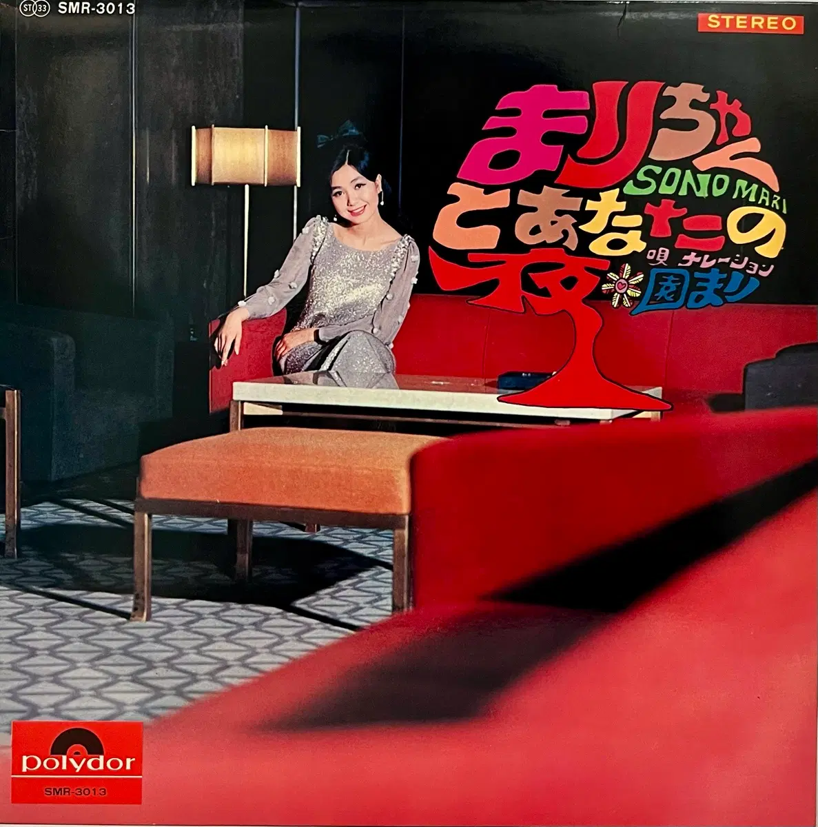 라운지 소노 마리 Sono Mari - 마리짱과 당신의 밤 LP