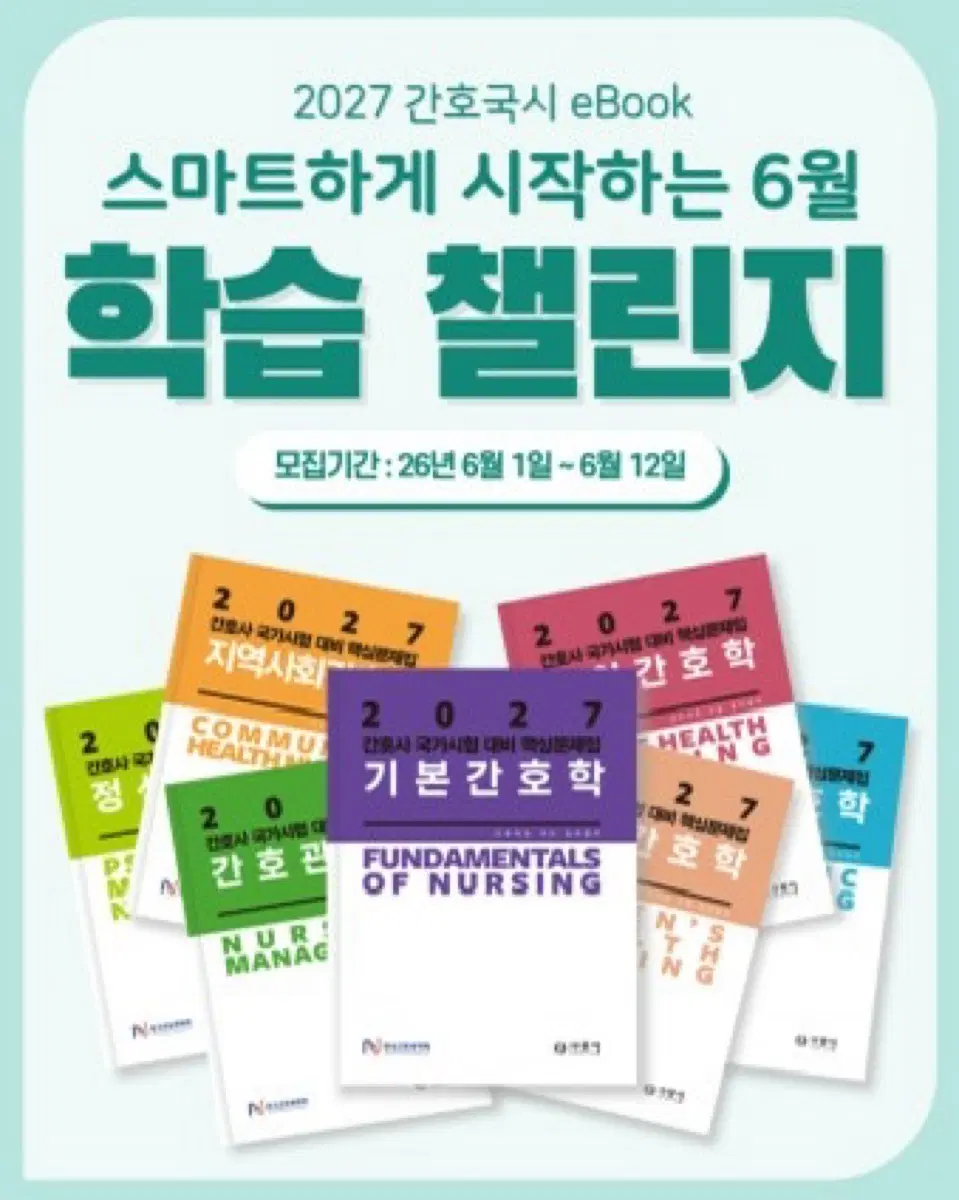 2027 간호과학회 대간협 구해요 (전과목)