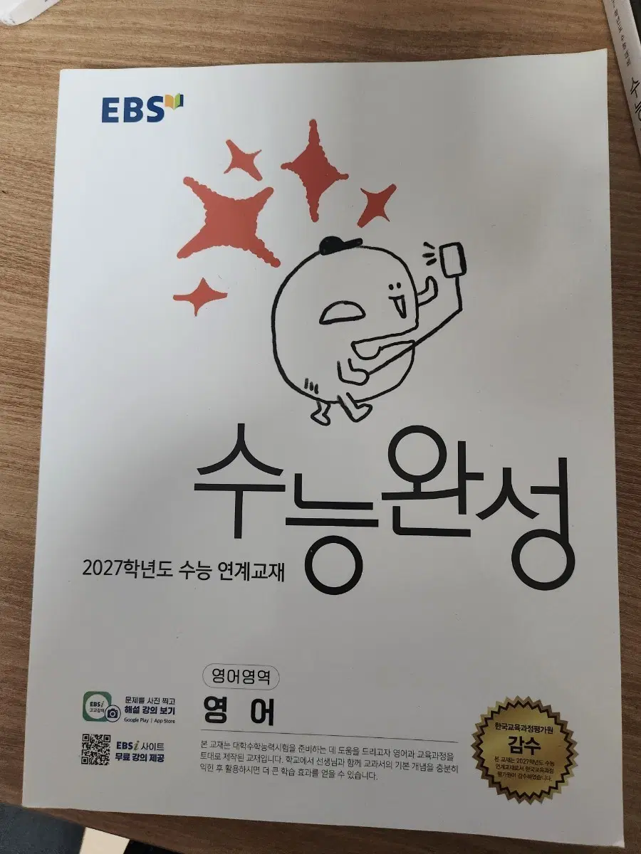 27 EBS 수능완성 영어