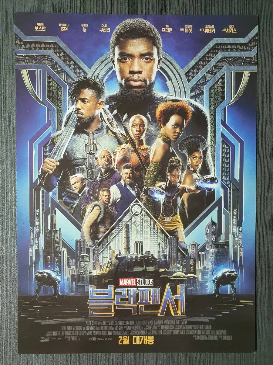 마블 블랙팬서 영화 전단지 A4