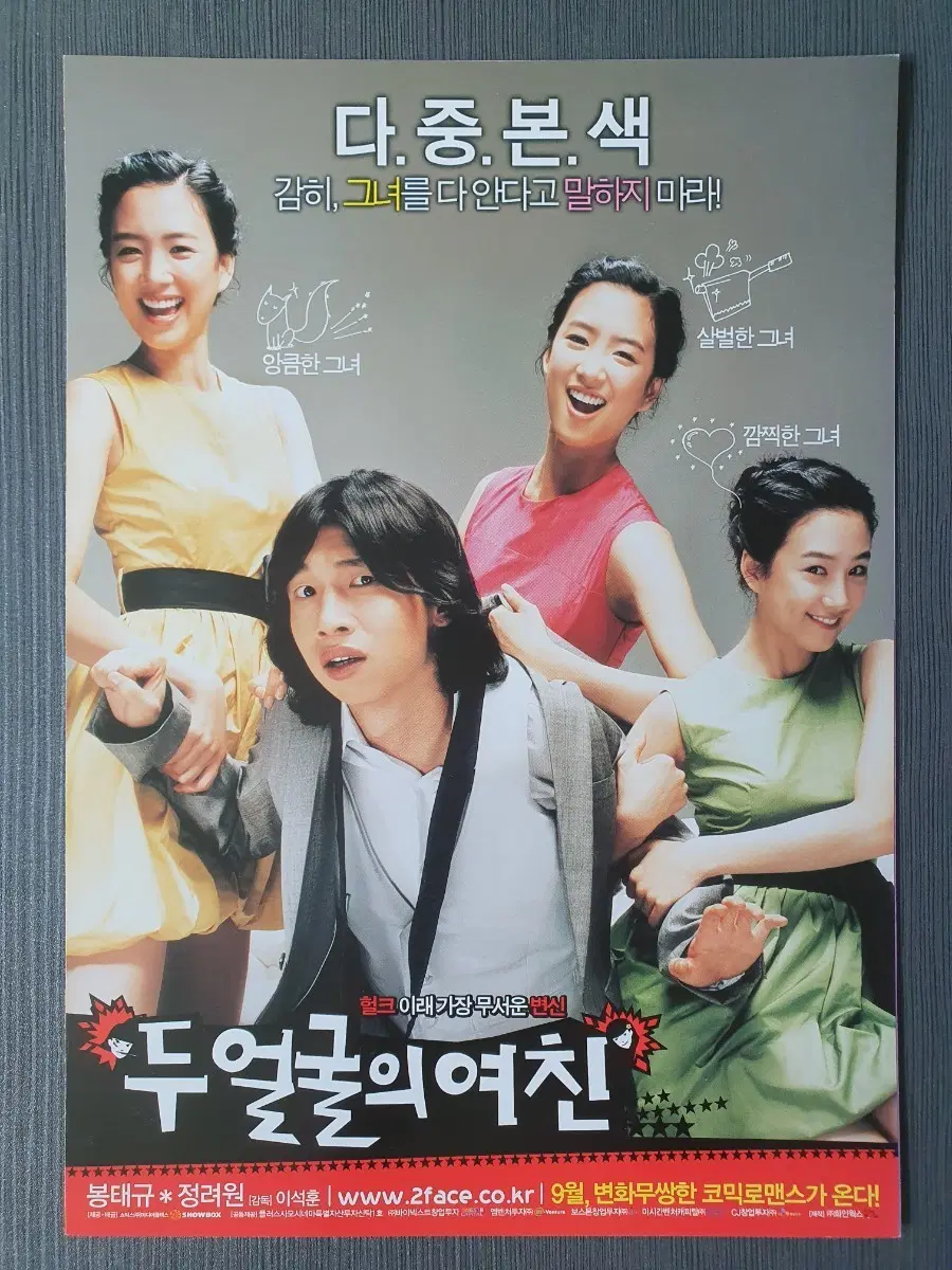 두얼굴의 여친 한국 영화 전단지 2단접이 A4
