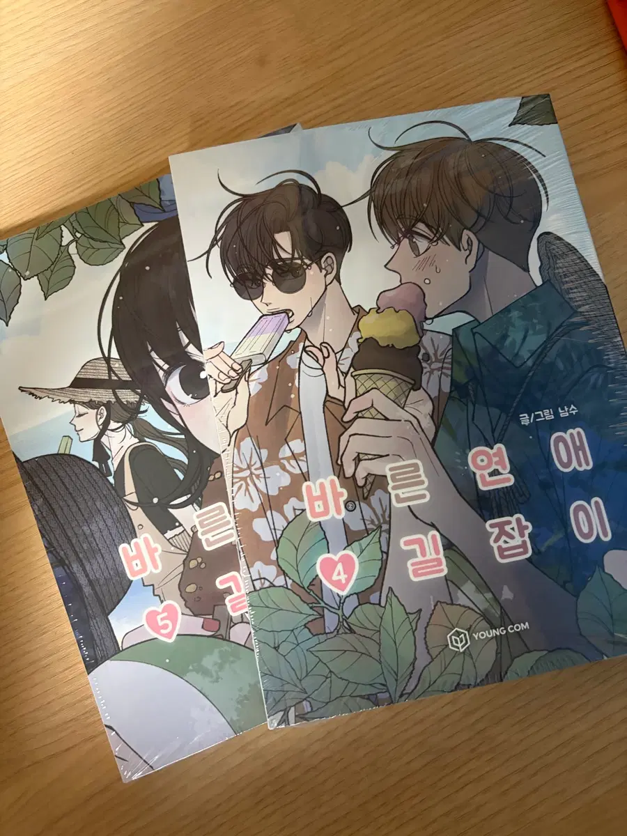 바른연애길잡이 단행본 4,5권 일괄