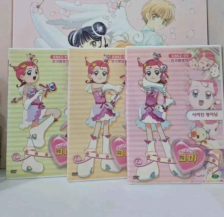 별나라요정 코미 고전 만화 희귀 DVD