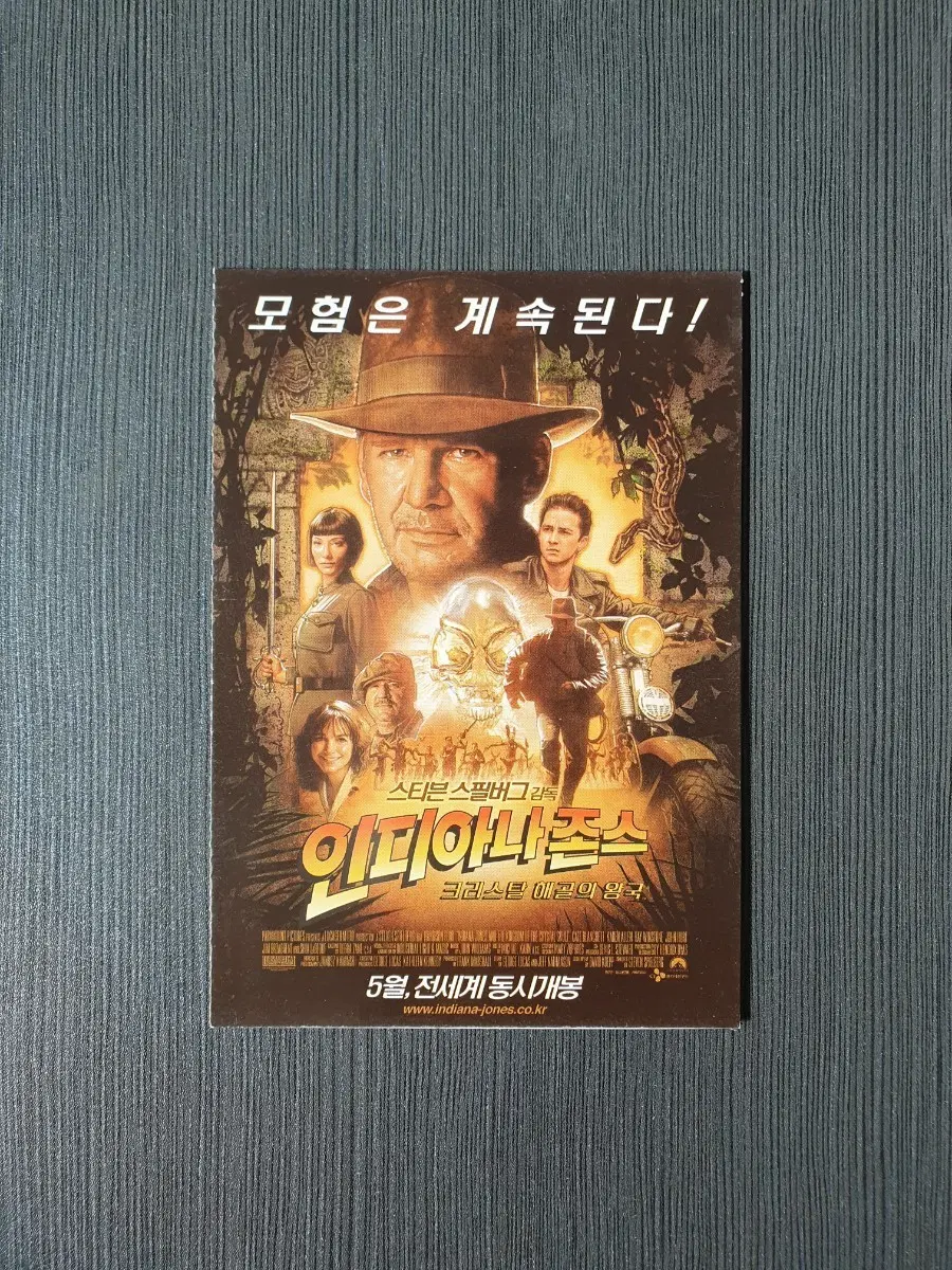 엽서 인디아나 존스 크리스탈 해골의 왕국 영화 접이 엽서 해리슨 포드 케이트 블란쳇