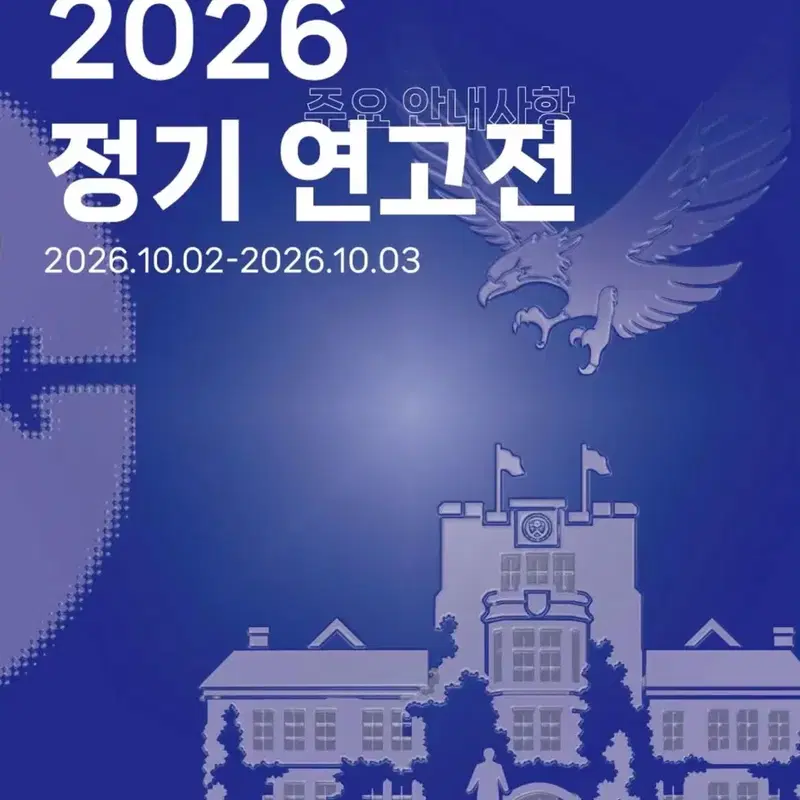 연고전 고연전 농구 티켓 양도