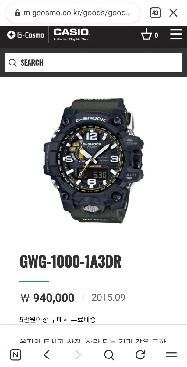 지샥 gwg-1000