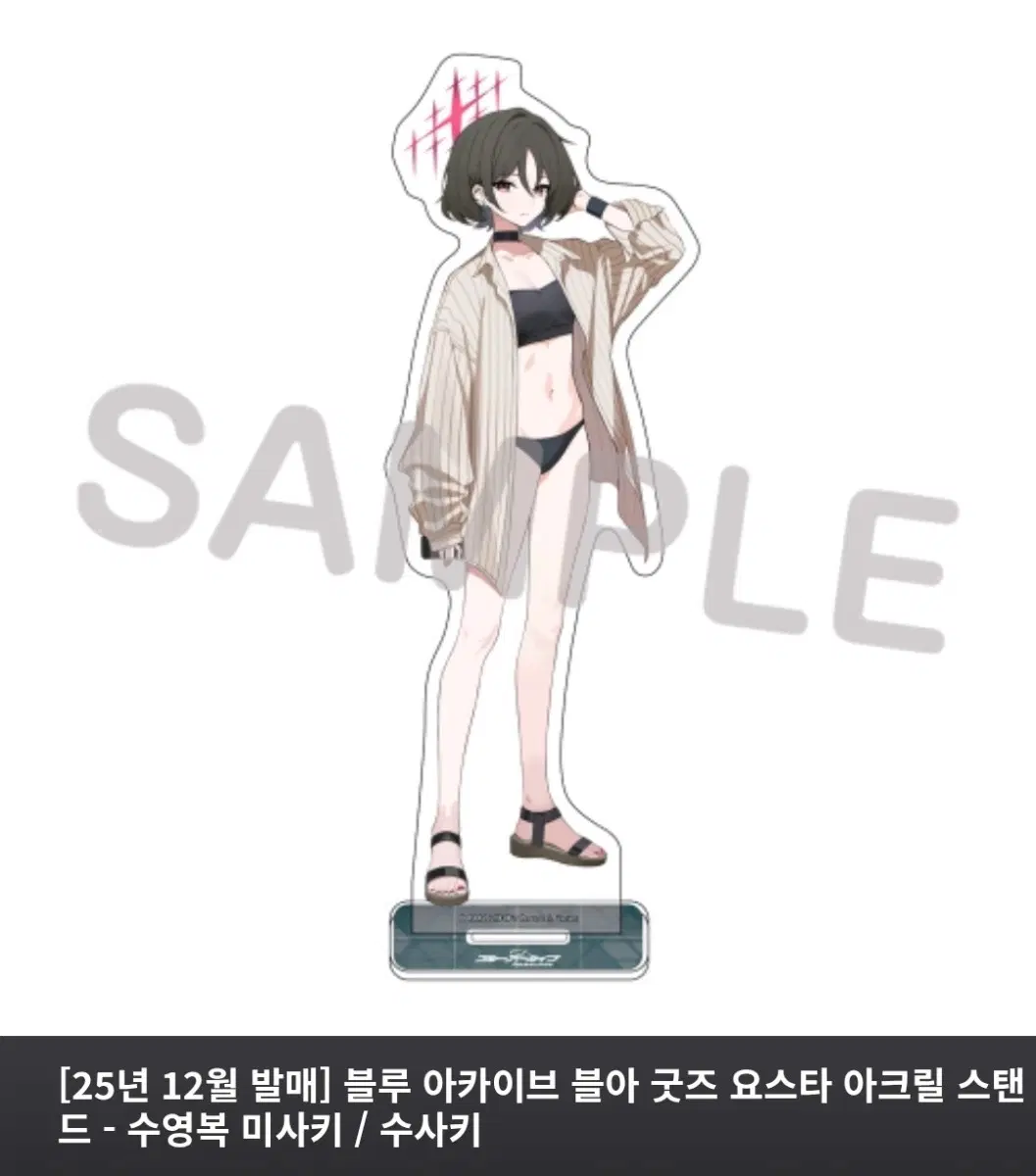 (구매)블루아카이브 미사키 굿즈 여러가지 구합니다