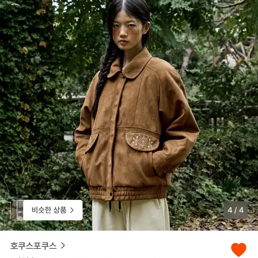 호쿠스포쿠스 스티치 스웨이드 자켓- 브라운