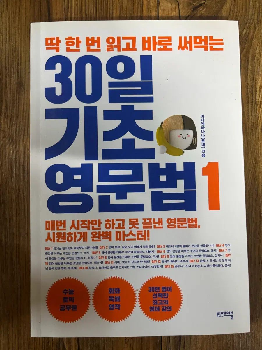 30일 기초 영문법 (새책)