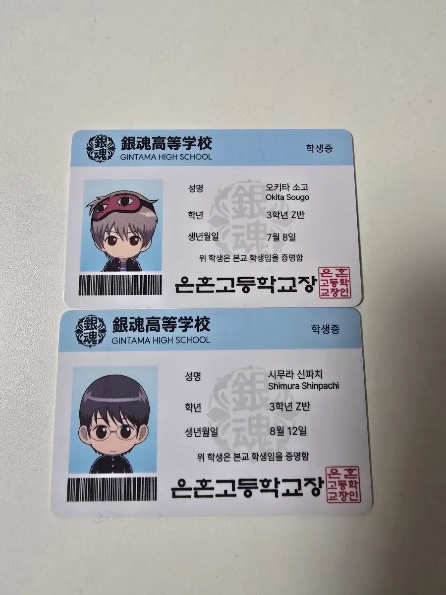 은혼 삼젯 학생증 오키타 소고 시무라 신파치