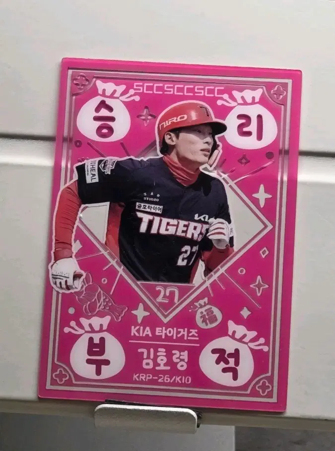 kbo 크보 카드 기아 김호령 승리 부적 승리부적 판매