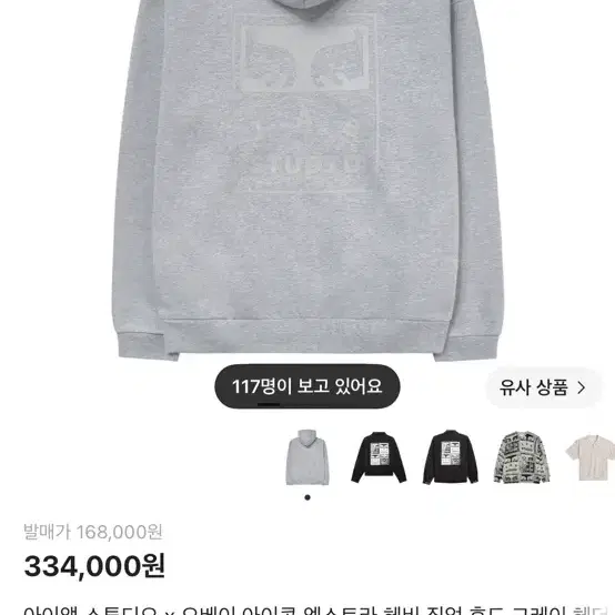 아이앱스튜디오 오베이 후드집업 사이즈교환,판매