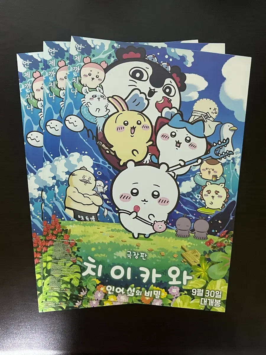 먼작귀 영화 팜플렛 판매
