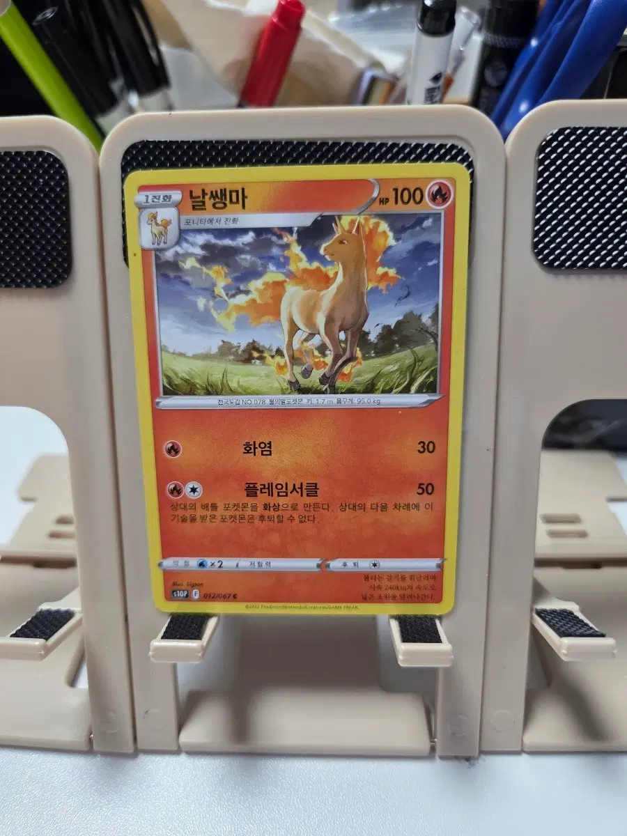 포켓몬 카드 날쌩마 100HP 012/067