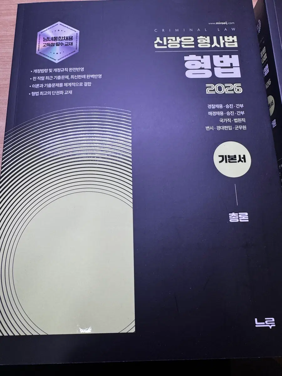 미래인재경찰학원 교재(신광은,장정훈,강성민)