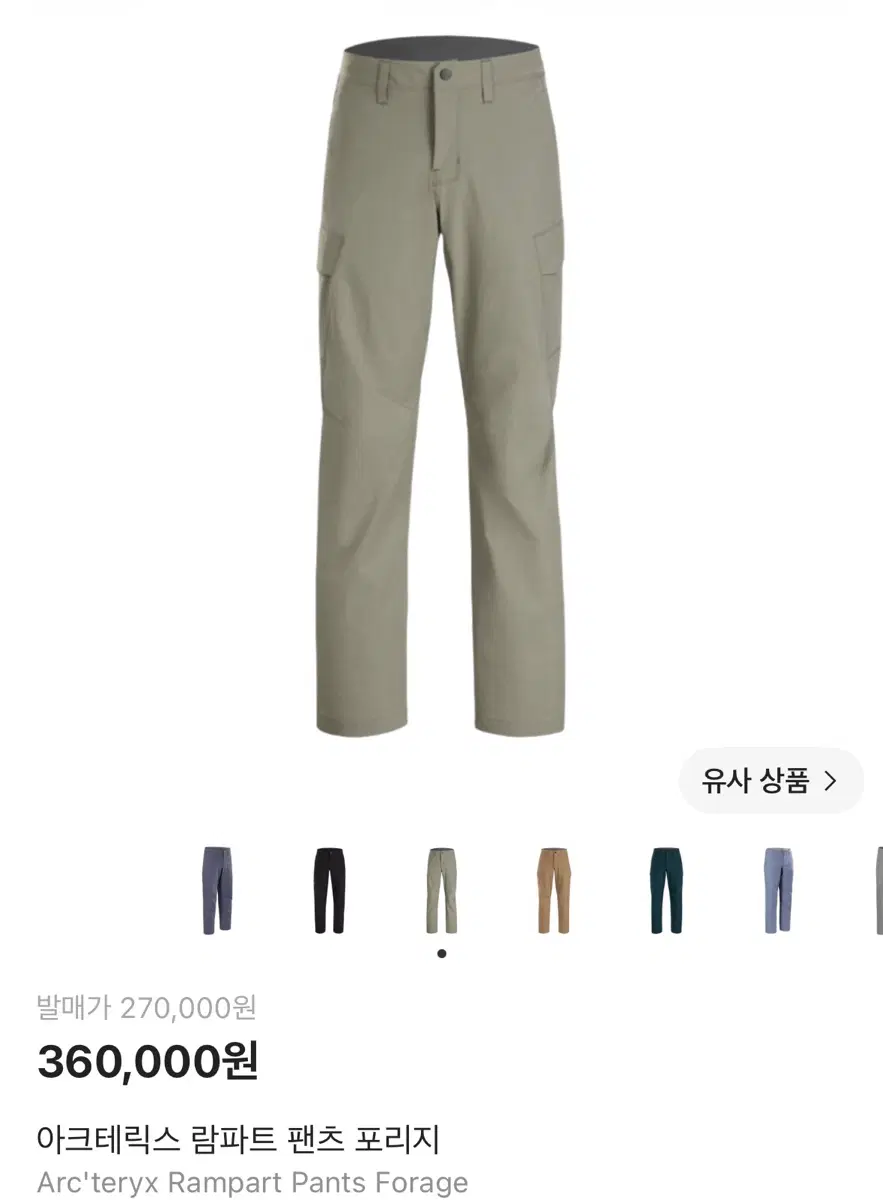아크테릭스 램파트 람파트 팬츠 포리지 칼라 30