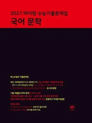 마더텅2027 국어 문학 독서 새상품