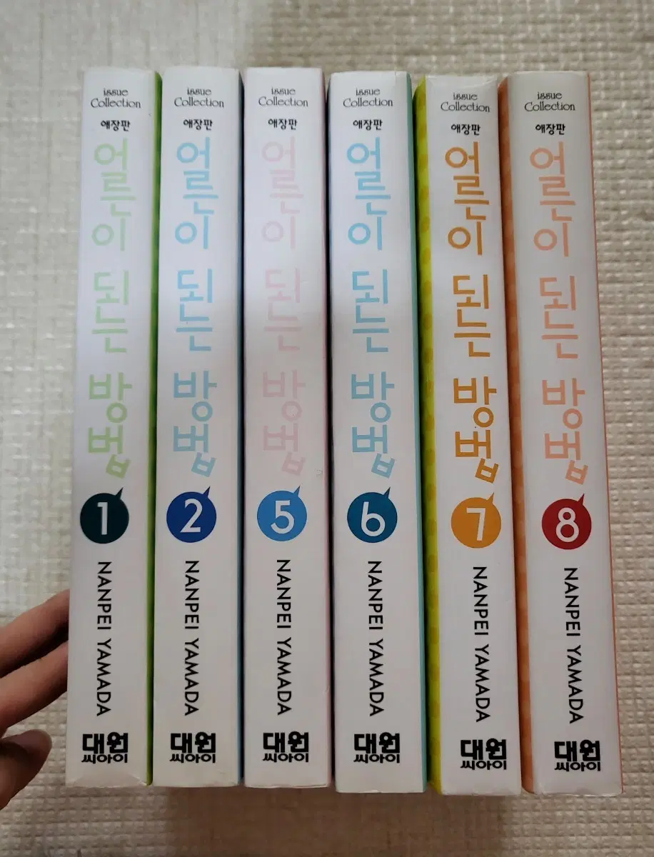 어른이되는방법 홍차왕자 작가 만화책