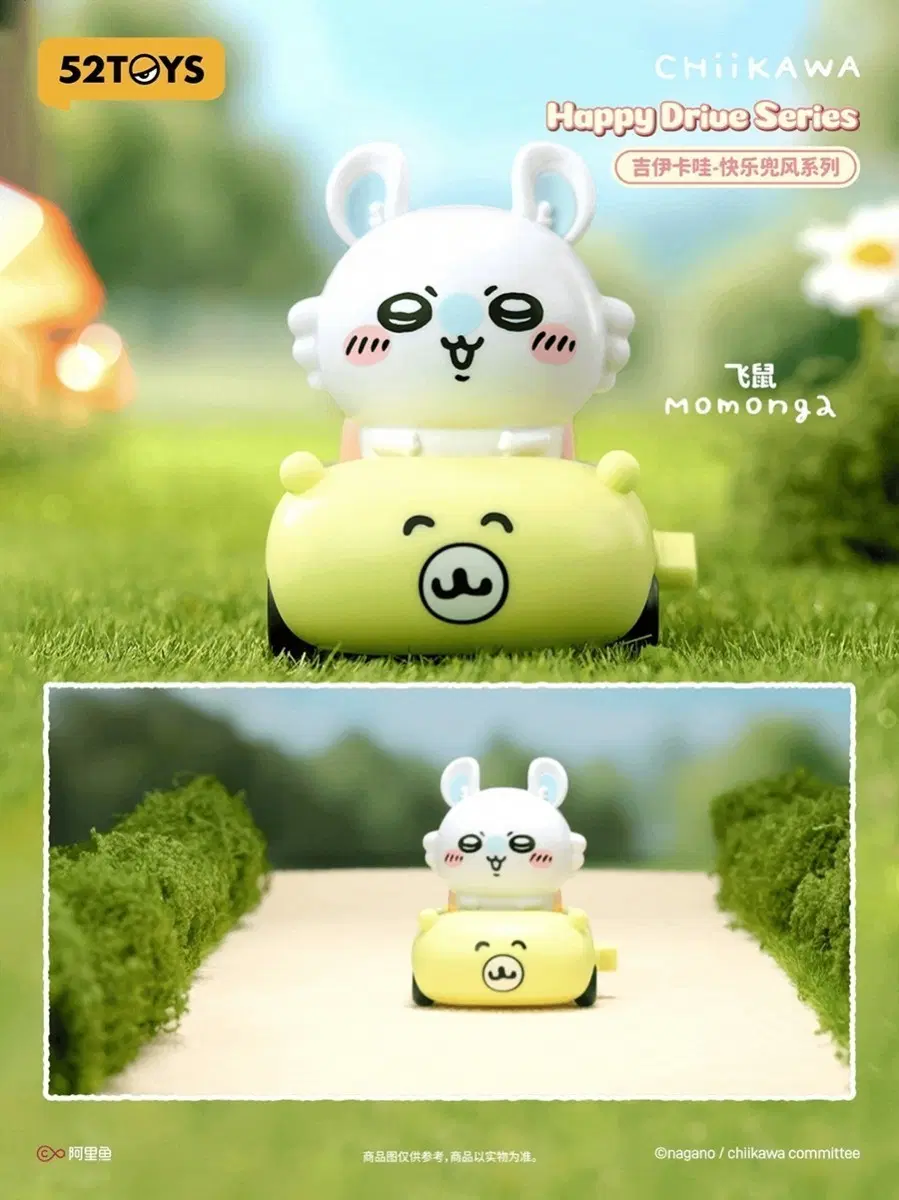 교환) 모몽가 치이카와 해피 드라이브 시리즈