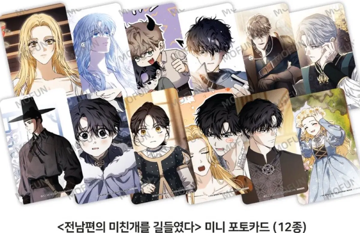 전남편의 미친개를 길들였다 / 전미길 / 모펀 콜라보카페 방문포카 포카세트