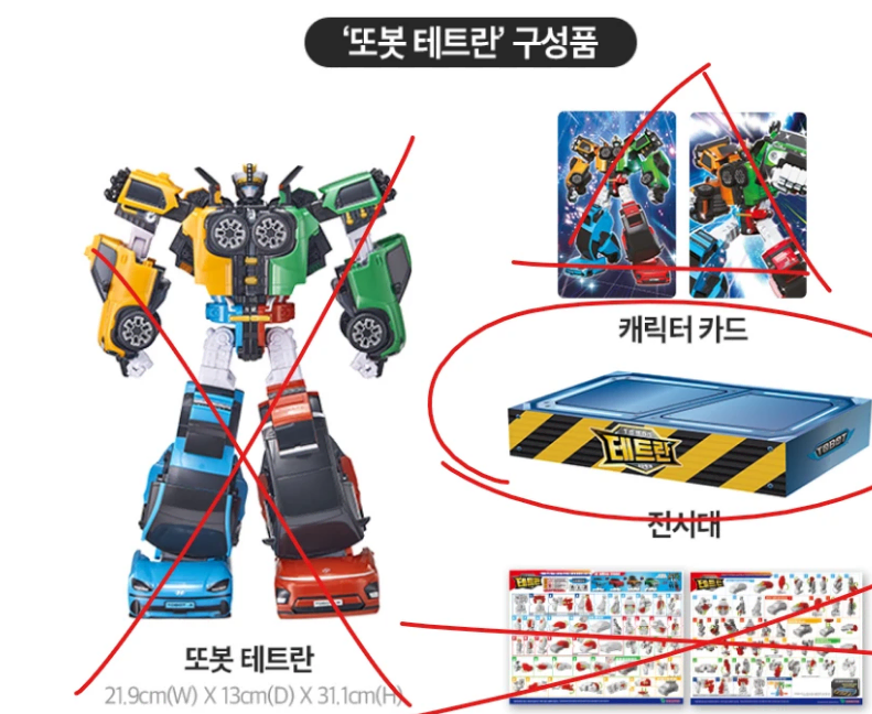 설명읽)또봇 헤비메탈,테트란.xyz전시대 구합니다