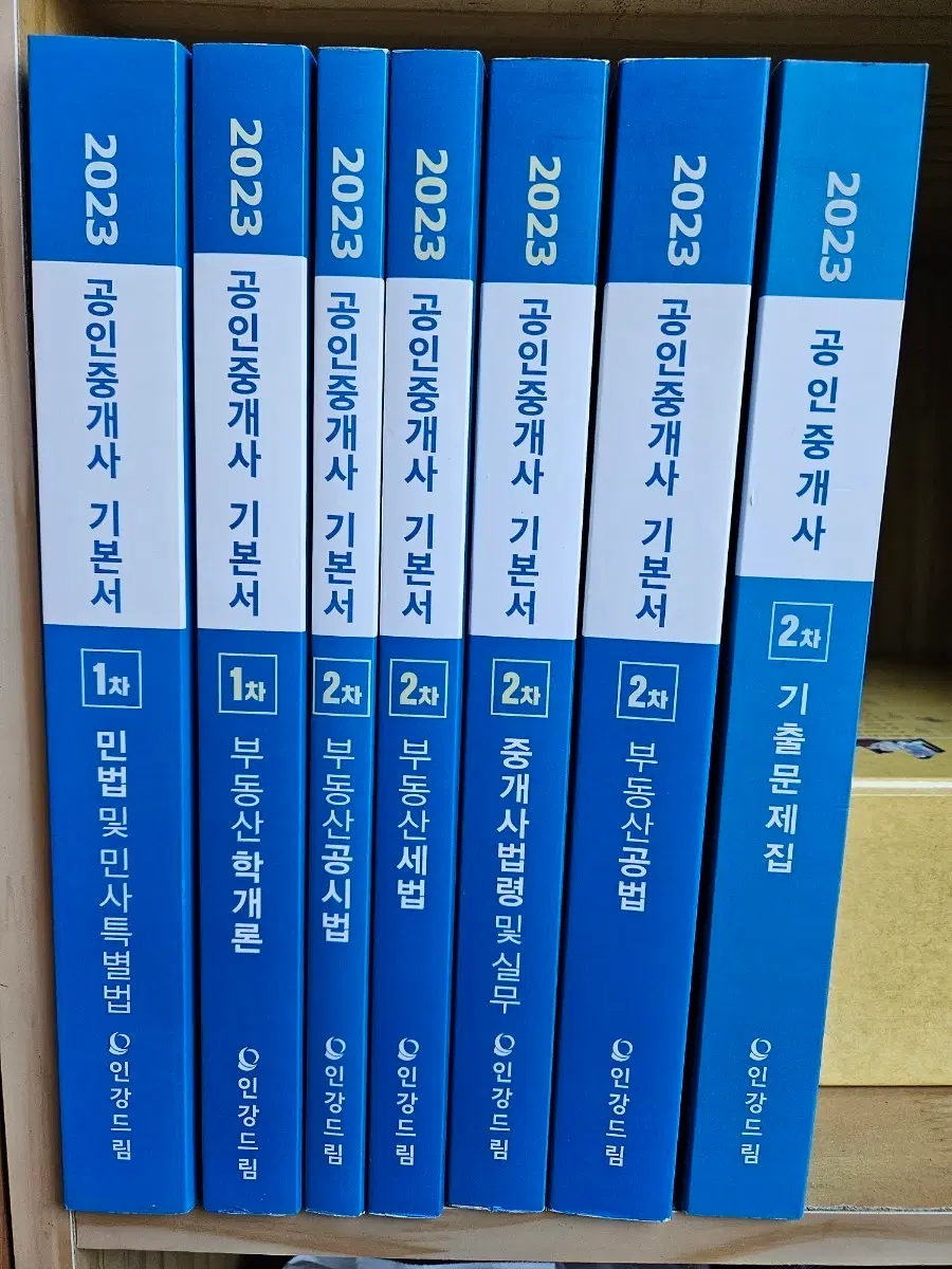 2023년 공인중개사 기본서 및 기출문제 : 전7권. 미사용 새책수준 특A극