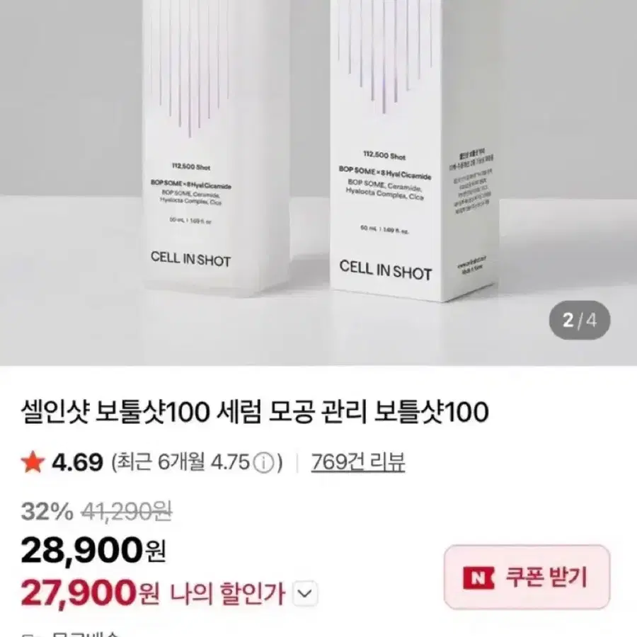 셀인샷 보툴샷100 새상품