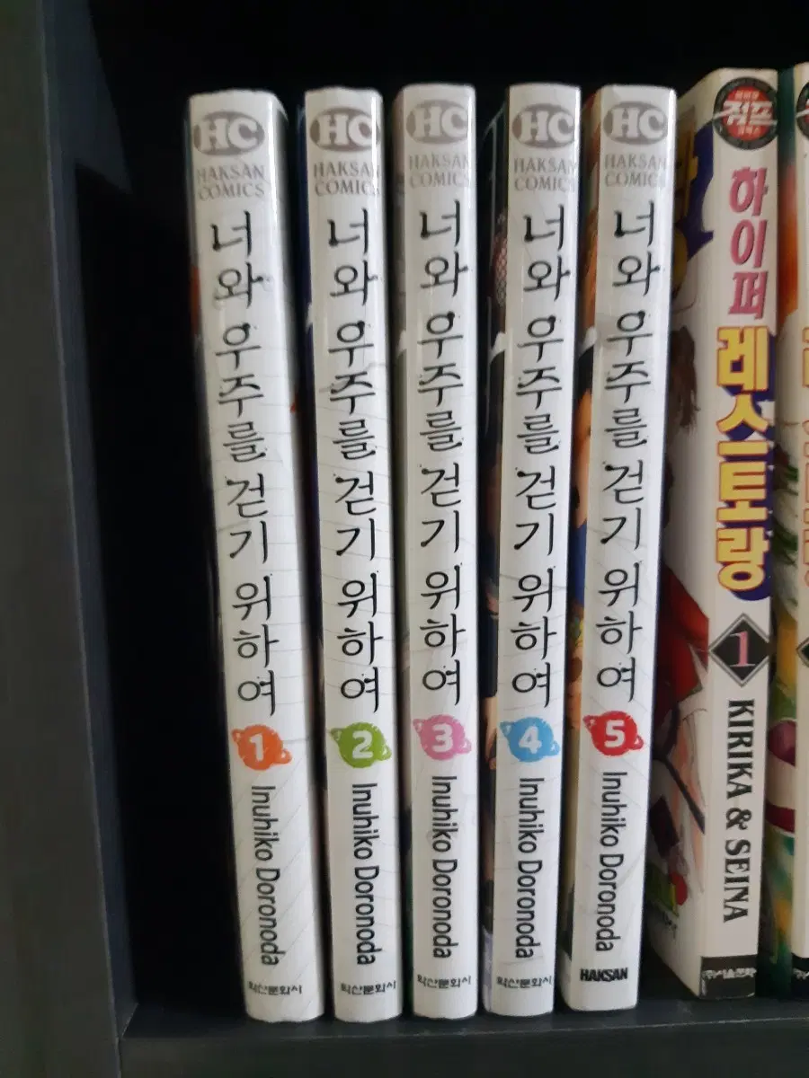 너와 우주를 걷기 위하여 1-5 중고만화책 만화짱많아 프로안전상점