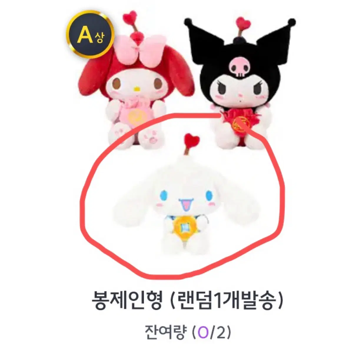 산리오 중국 oh yeah 쿠지 A상 시나모롤 인형