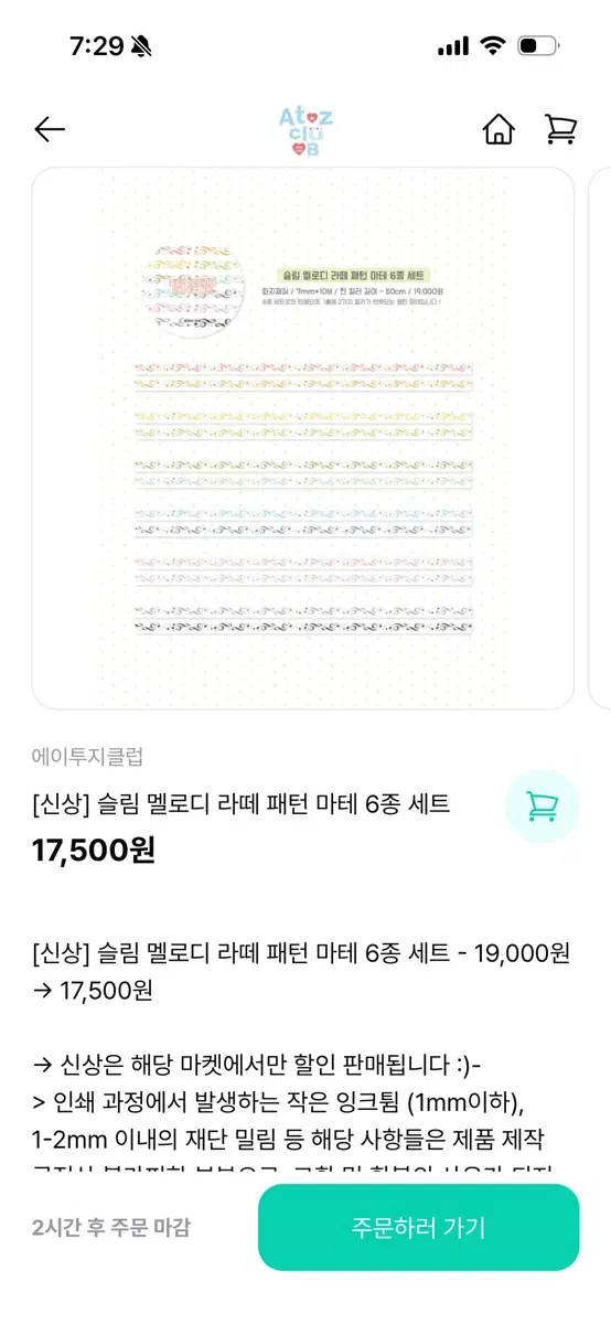 [에이투지클럽] 9월 신상 슬림 멜로디 라떼 패턴 마테 6종세트 원가이하띵 마테띵